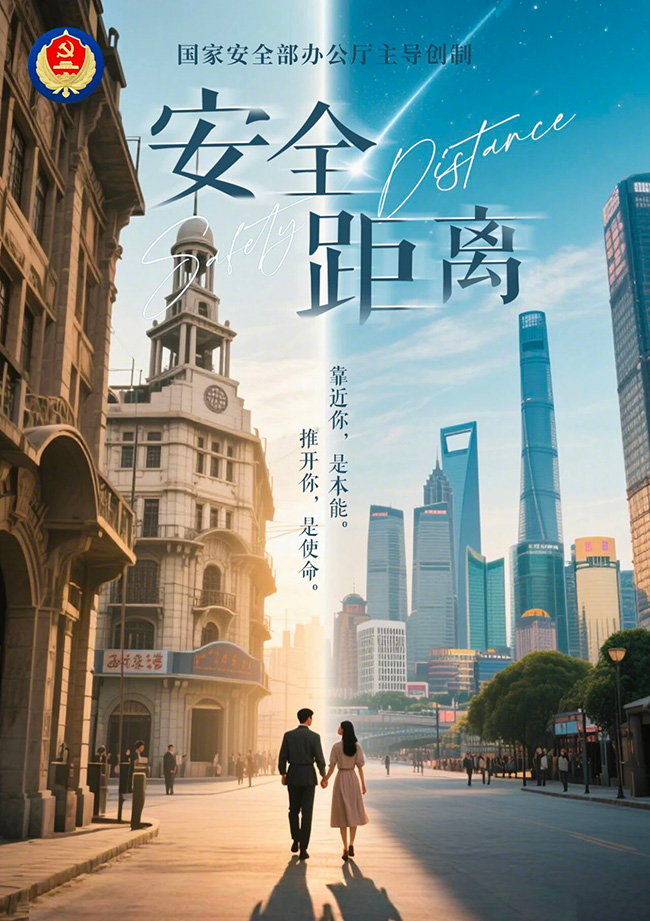 《安全距离》海报。