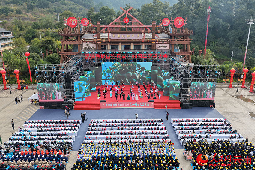 漾濞彝族自治縣成立40周年慶祝大會現場。人民網記者 庄志斌攝