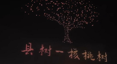 800架無人機點亮雲南漾濞夜空