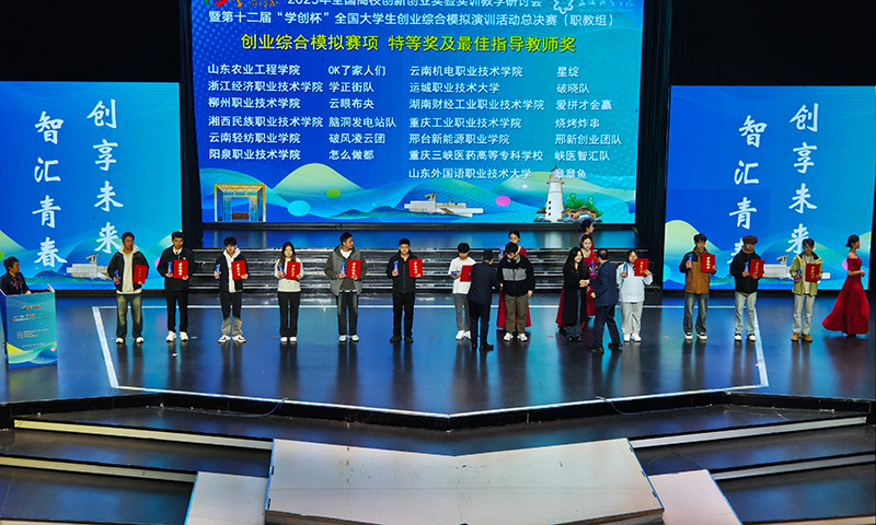 云南轻纺职业学院参赛学生团队获奖活动现场。