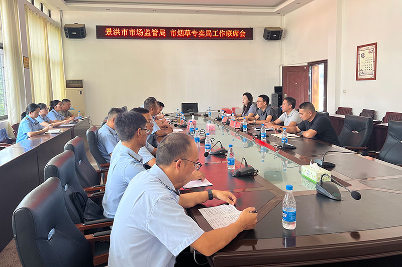 【1】景洪市市场监管局、景洪市烟草专卖局开展工作联席会。李玲瑶摄