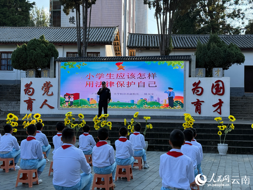 广南县城区第一小学开展普法进校园系列活动。人民网记者 蔡树菁摄