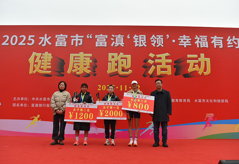 11月22日，在“富滇‘银领’˙幸福有约”健康跑活动中获胜的女子组前三名。