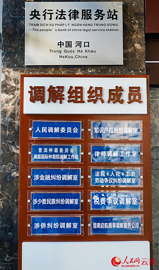 【图3】云南省河口县涉外民商事矛盾纠纷调解服务中心整合多家单位。王竣彦摄