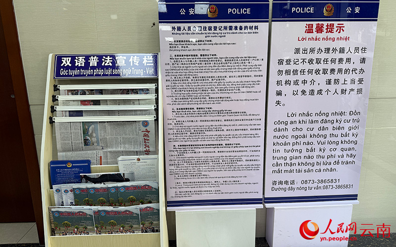 河口城关边境派出所内双语普法处处可见。人民网记者-蔡树菁摄