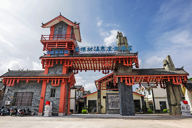 五棵树村温泉度假酒店。