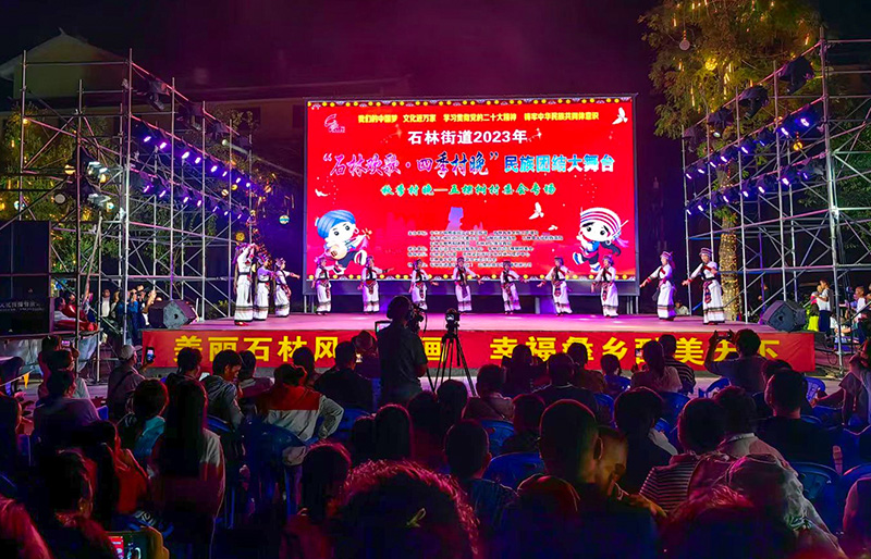 民族团结（2023年--五棵树村火把广场-----”石林欢歌-四季村晚“民族团结大舞台