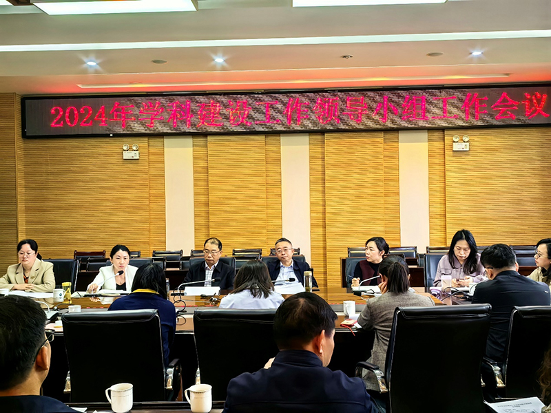 2024年4月，召开年度学科建设工作领导小组会议。云南中医药大学供图