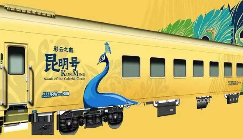 “彩云之南·昆明号”中老铁路舒适型跨境旅游专列。