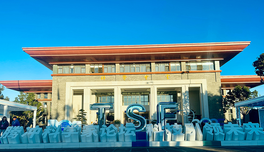 2025腾冲科学家论坛主会场。人民网记者 程浩摄