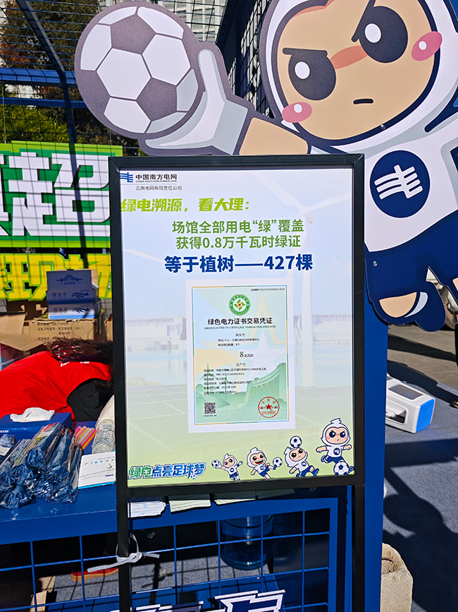 大理供电局全力保障“滇超”大理赛区供电。