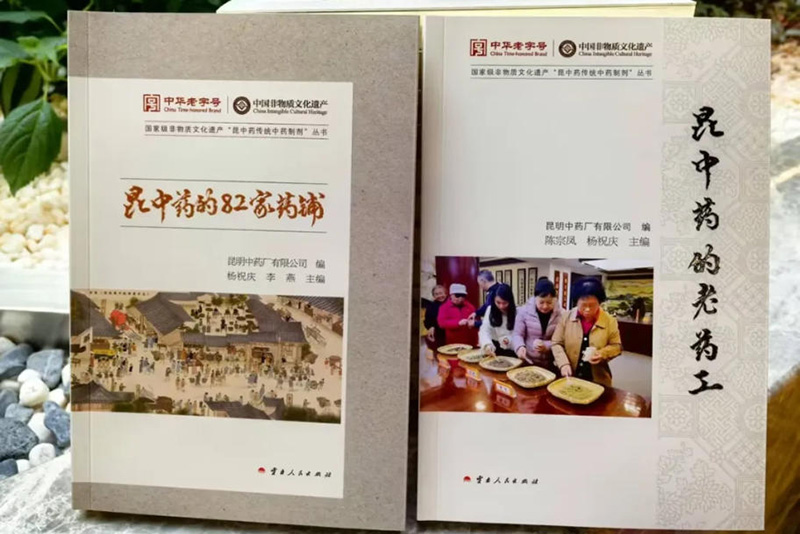 昆中药的82家药铺》与《昆中药的老药工》两本著作。
