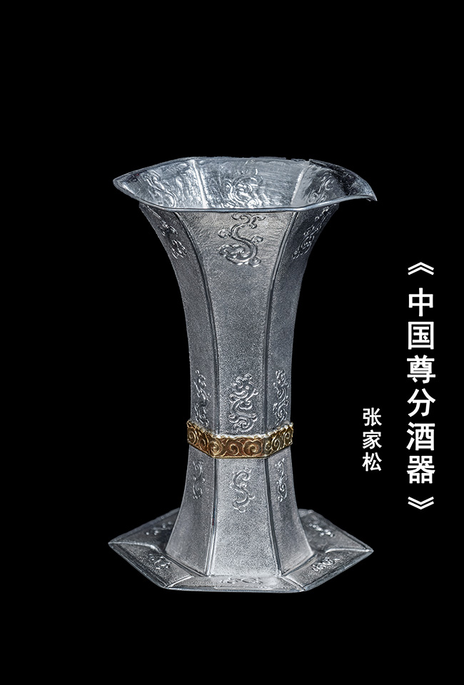 《中国尊分酒器》。李国伟摄