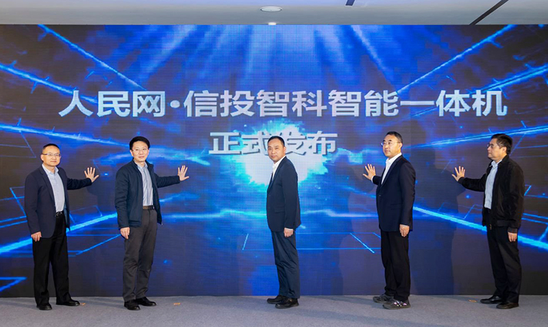 长三角AI应用场景案例征集启动 人民网智能体（一体机）同步亮相