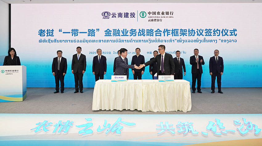 签约仪式现场。中国农业银行云南省分行供图