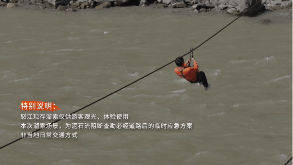 平安产险理赔员坐溜索过江。