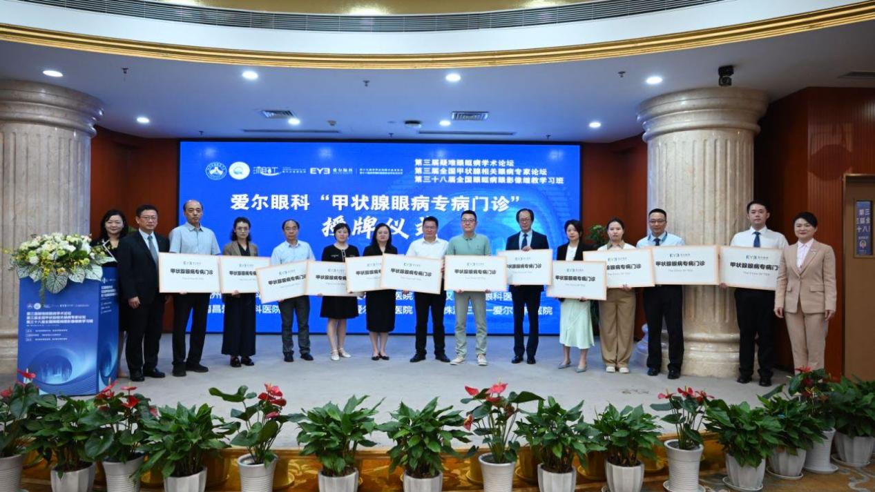 爱尔眼科在全国16个城市的24家医院设立了甲状腺眼病专病门诊1