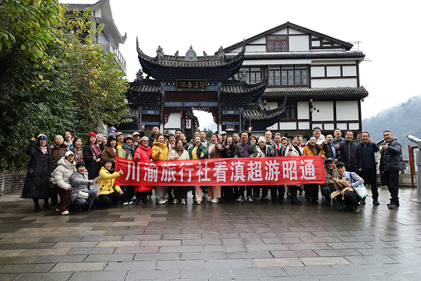 【圖1】2026年元旦假期，川渝地區百余家旅行社代表組成的考察團跟著滇超游昭通。-受訪者供圖