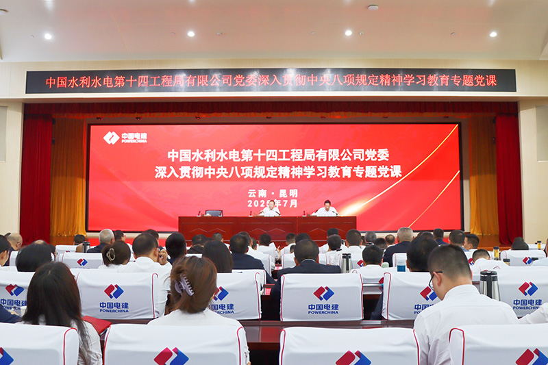 中国水电十四局党委书记、董事长王曙平讲授党课。