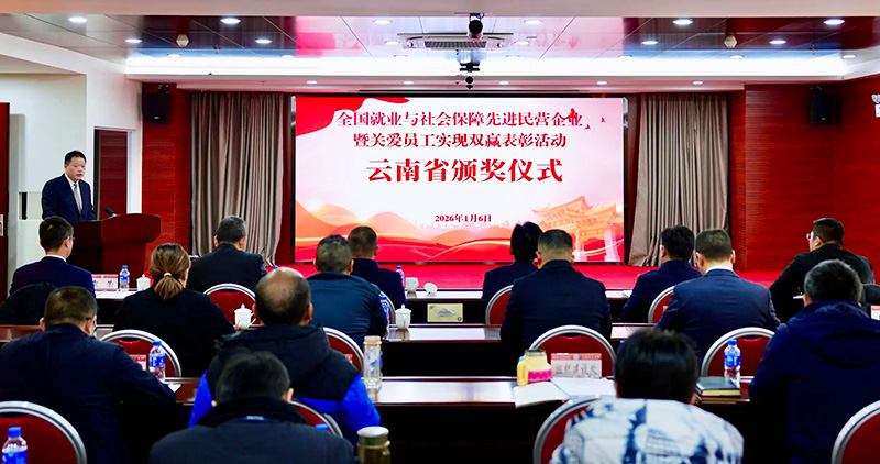 云南省颁奖仪式现场---来源：pp电子游戏药业集团