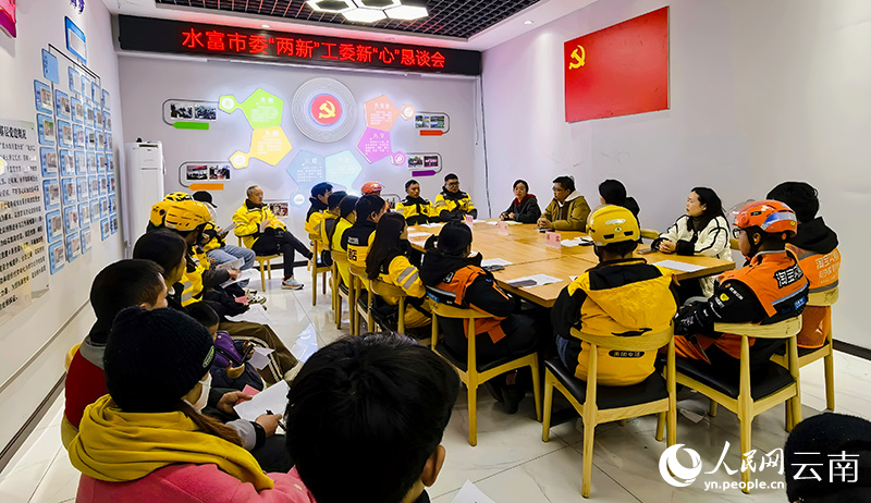 【圖2】昭通市水富市召開新“心”懇談會聽取新就業群體利益訴求。屈毅攝