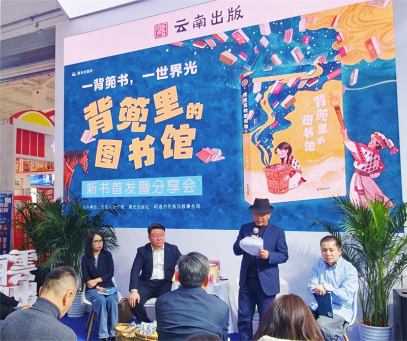 “乡土、民族与时代书写:儿童文学的现实力量”主题分享会现场。云南晨光出版社供图