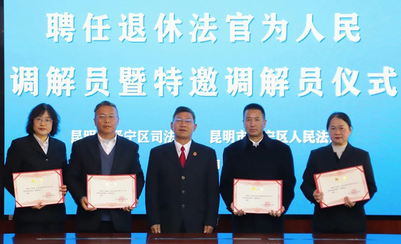 人民調解員、特邀調解員聘請儀式暨“銀發和合調解工作室”授牌儀式