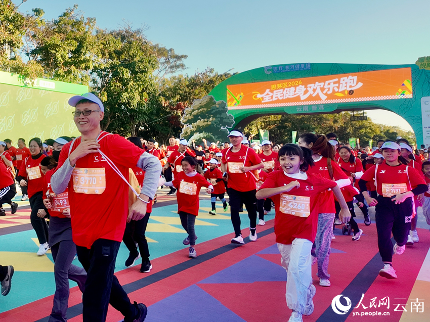 思茅區2026全民健身歡樂跑活力開跑。人民網 王嫻攝