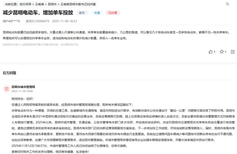 人民网“领导留言板”留言和回复截图。