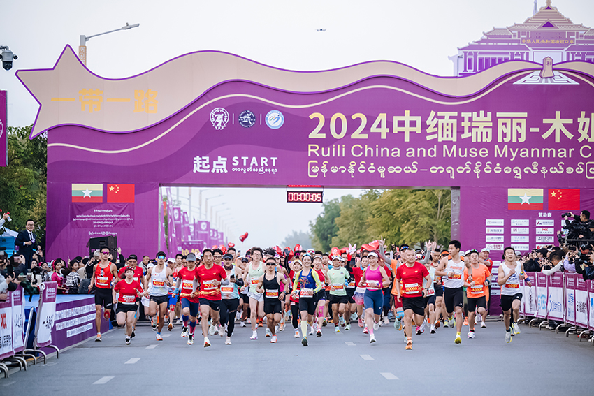 2024中缅瑞丽-木姐跨国马拉松赛发枪起跑（瑞丽市委宣传部供图 ）