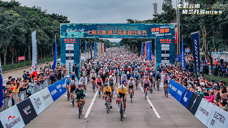 2025七彩雲南格蘭芬多自行車節普洱思茅站。