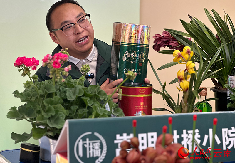 活動當天，來自昆明嵩明“村播小院”的主播正在直播銷售當地農特產品。人民網 曾智慧攝