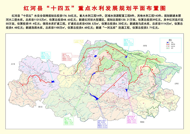 红河县水利工程位置示意图--红河县融媒体中心资料图