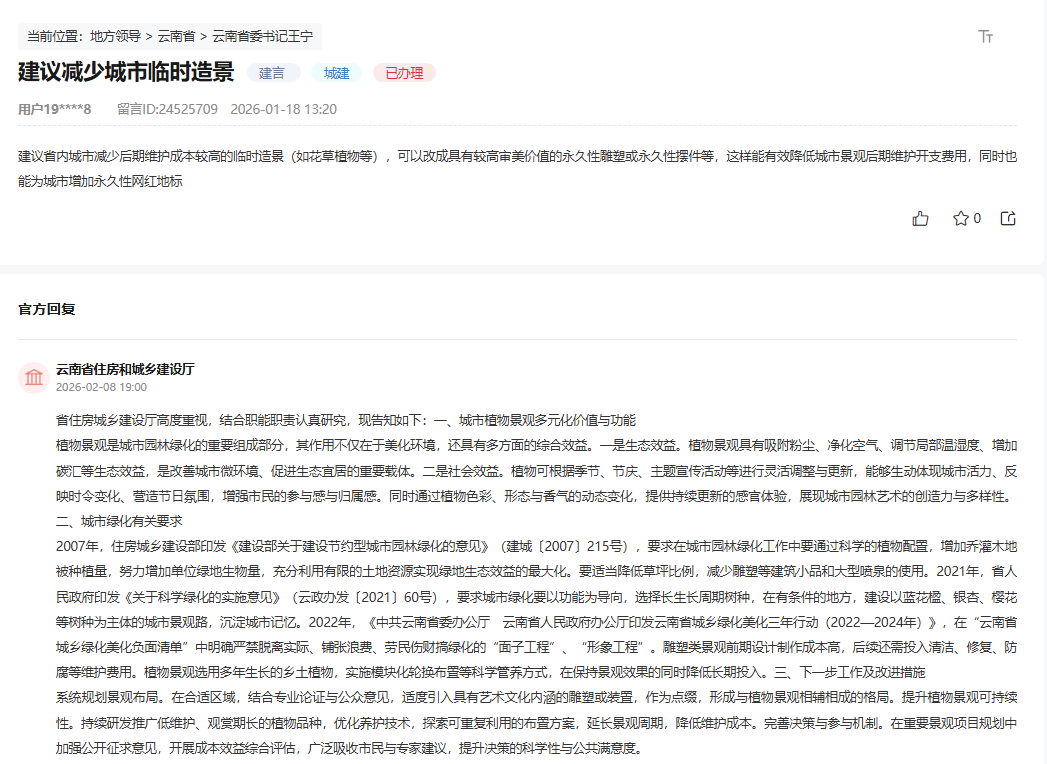 人民網“領導留言板”留言和回復截圖。