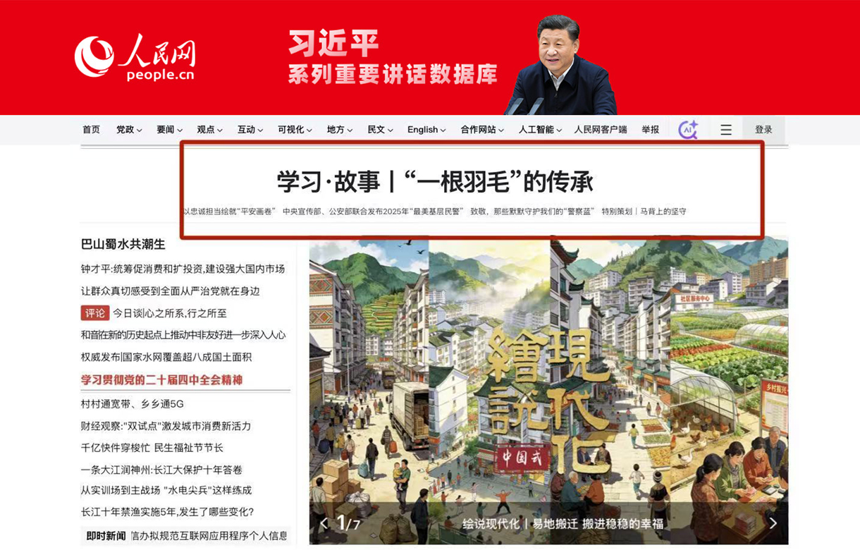 学习·故事丨“一根羽毛”的传承