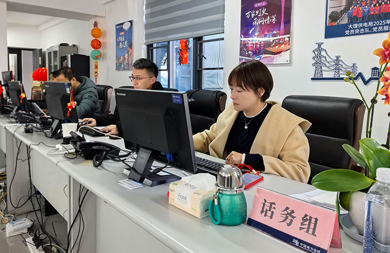 大理供电局全力筑牢春节保电坚实防线。