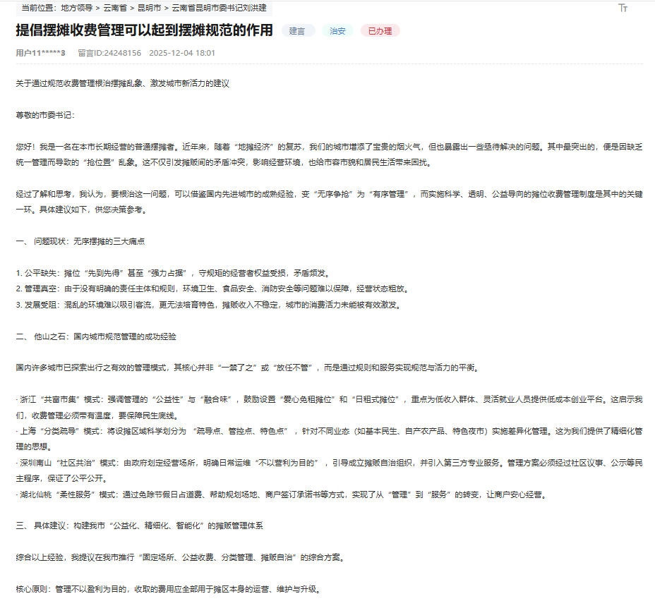 人民网“领导留言板”留言截图。