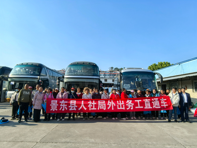 发车仪式现场。景东县融媒体中心供图