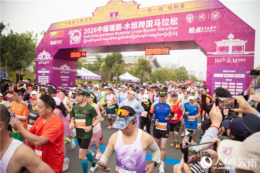 2026中缅瑞丽—木姐跨国马拉松开跑。人民网 薛丹摄