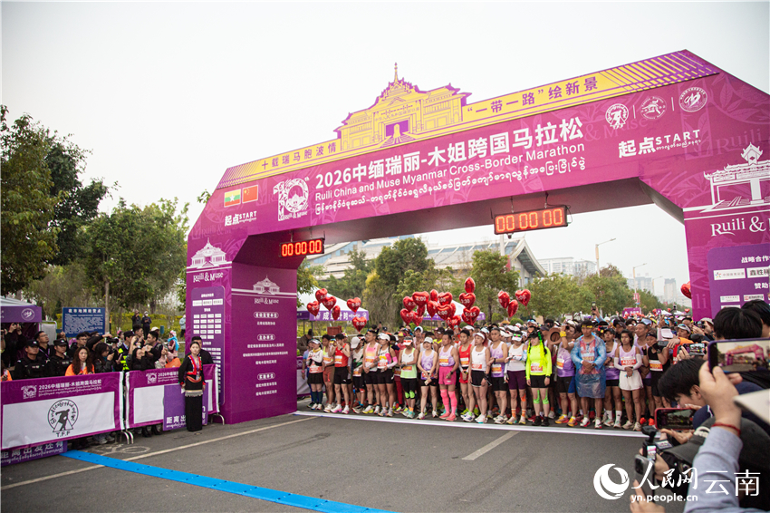 2026中缅瑞丽—木姐跨国马拉松比赛现场。人民网 薛丹摄