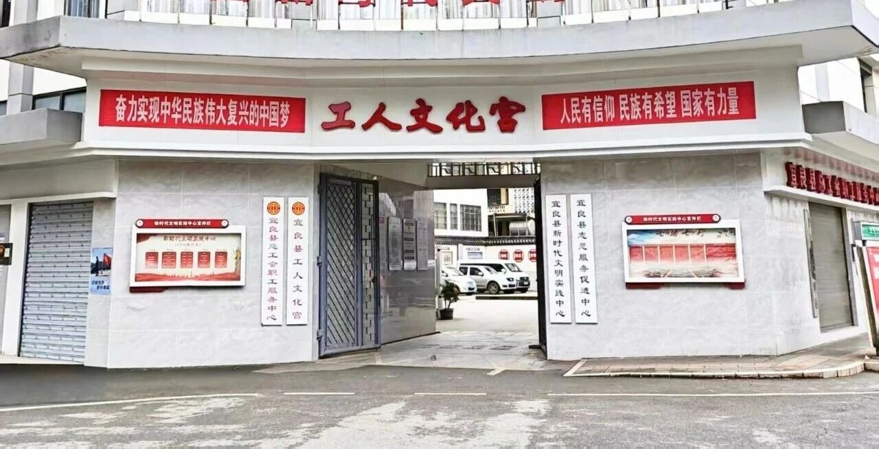 宜良县工人文化宫
