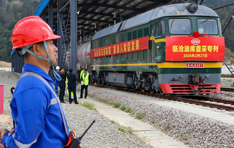 臨滄油庫首採專列完成進站。臨滄市委宣傳部供圖