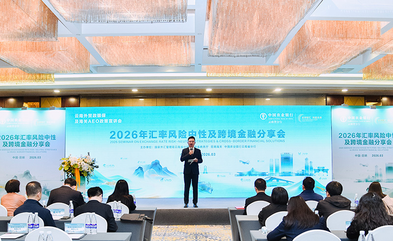 會議現場--來源：中國農業銀行雲南省分行