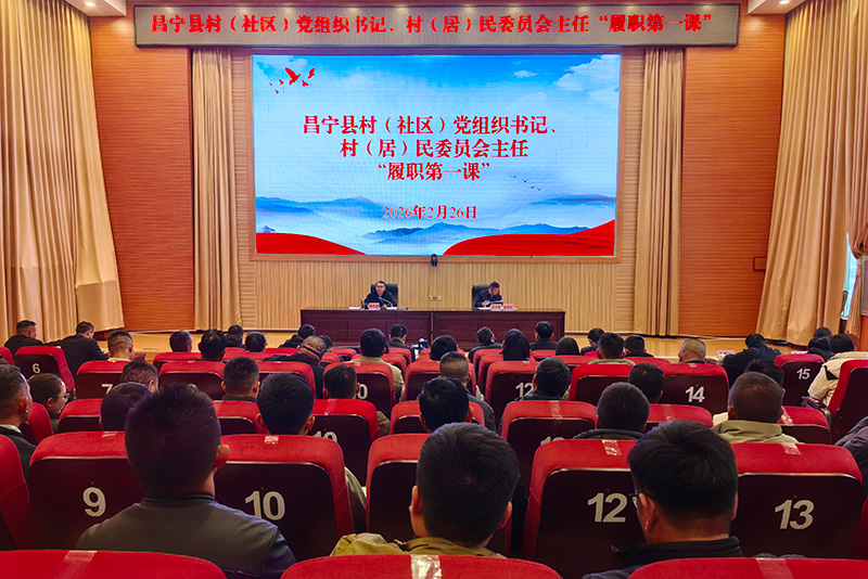 開展昌寧縣村（社區）黨組織書記、村（居）民委員會主任“履職第一課”-----李德權攝