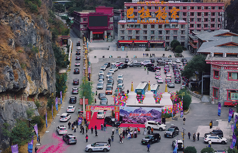 自駕游覽產品發車儀式現場。巴拉格宗景區供圖