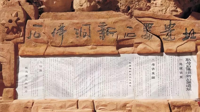 耿馬石佛洞新石器遺址簡介--中共臨滄市委宣傳部供圖