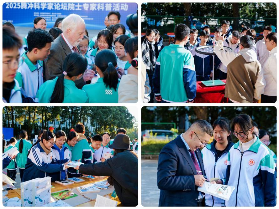 2025年腾冲科学家论坛院士专家科普活动现场。云南省科技厅供图
