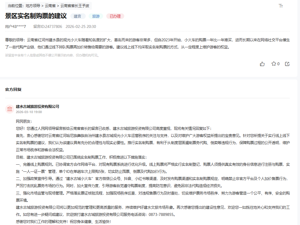 人民網“領導留言板”留言回復截圖。