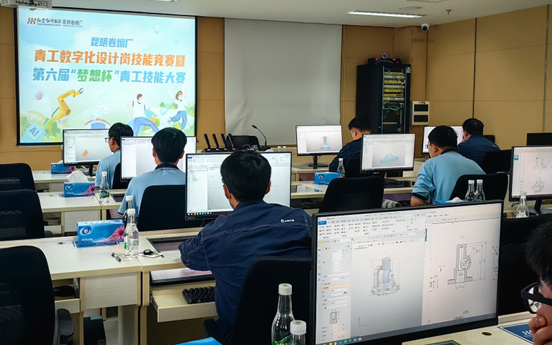 昆明卷烟厂青工数字化技能岗位竞赛现场。昆明卷烟厂供图