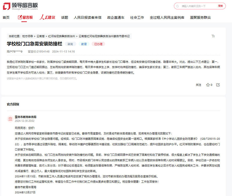 网友通过人民网“领导留言板”提建议,学校装上了防撞栏。